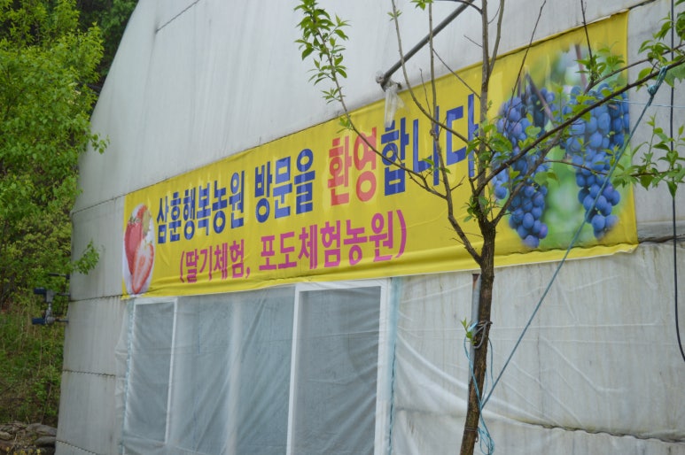 삼훈행복농원 이미지