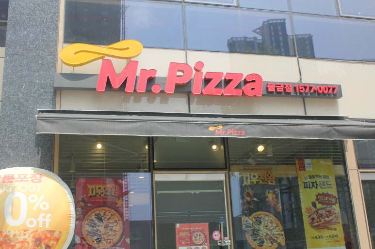미스터피자물금점 이미지