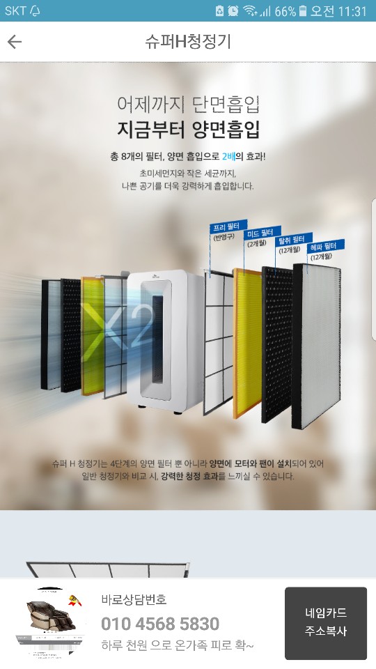 에스케이SK매직렌탈경산 이미지