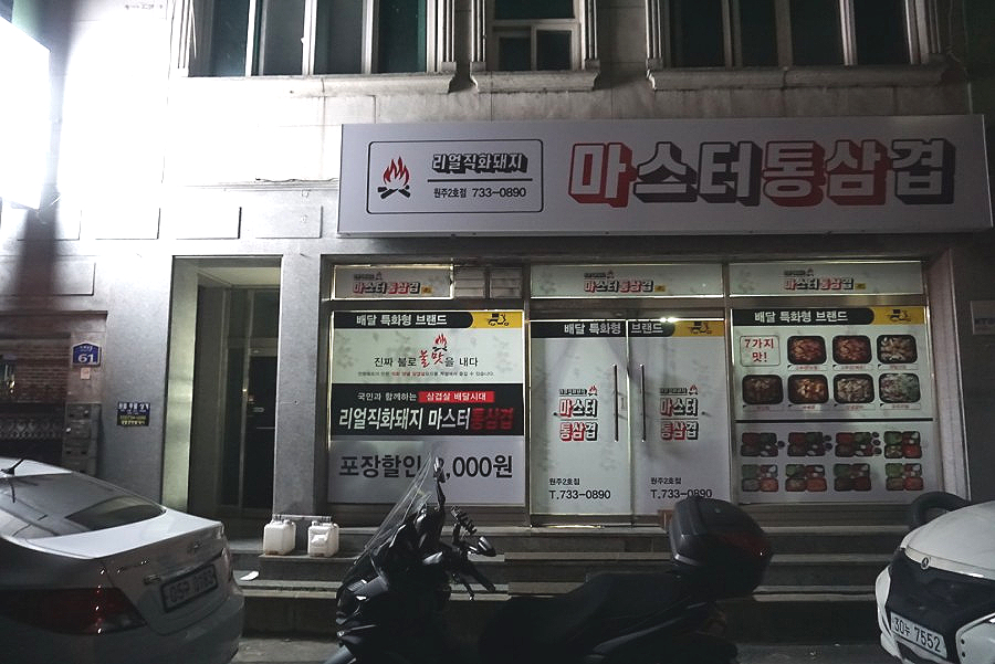 마스터 통삼겹 이미지