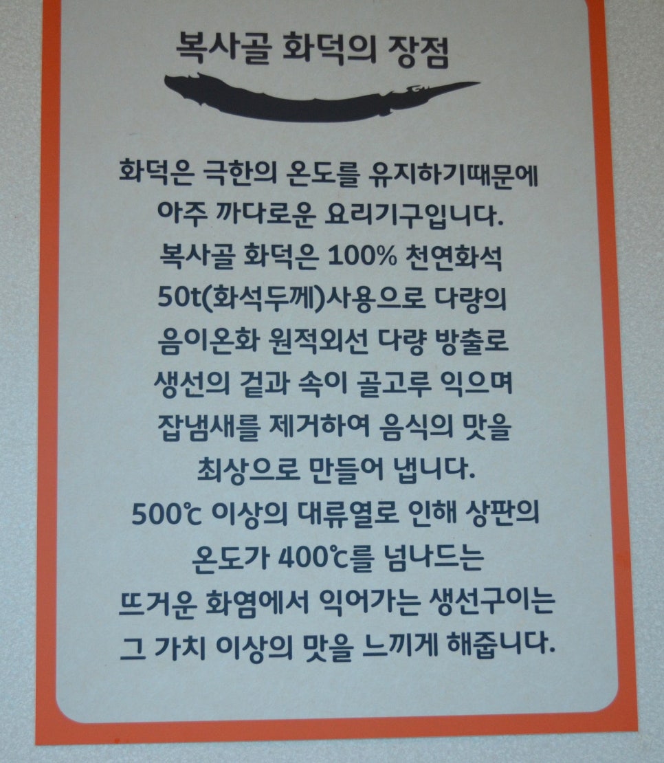 복사골화덕생선구이 이미지