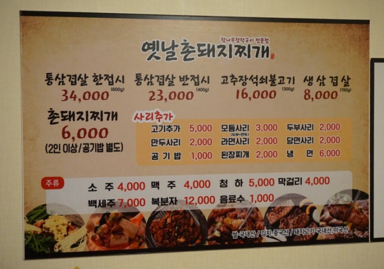 옛날촌돼지찌개 이미지
