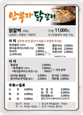 안부자닭갈비 이미지