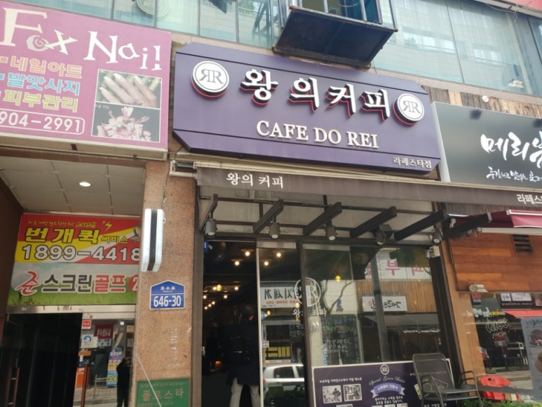 왕의커피 이미지