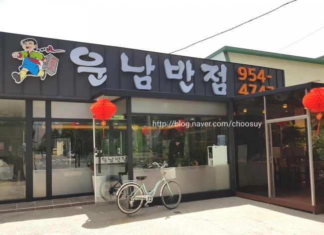 운남반점 이미지