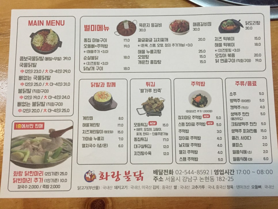 화랑불닭 이미지