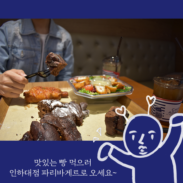 파리바게뜨 인하대점 이미지