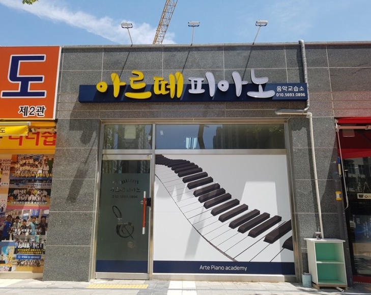골드피아노음악교습소 이미지