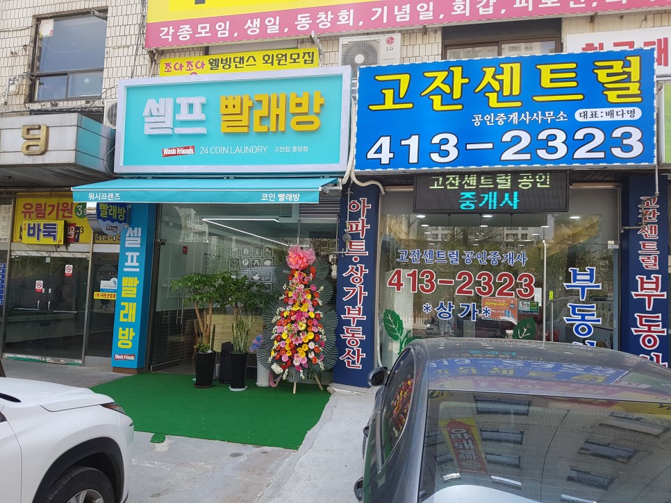 셀프빨래방안산 이미지