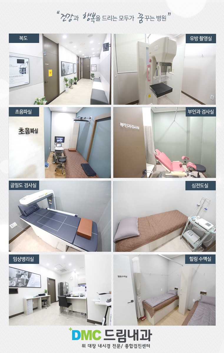 건강드림내과 이미지