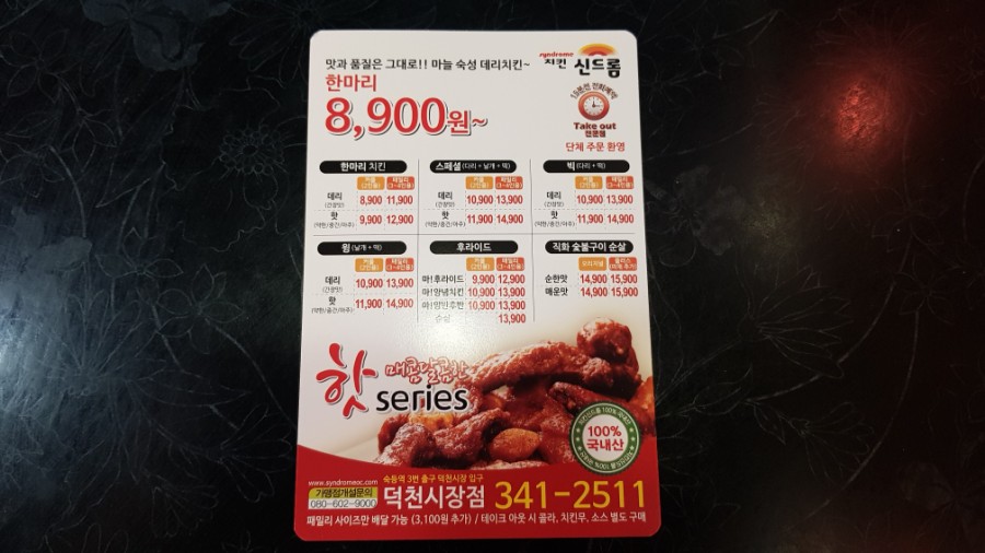 치킨신드롬 덕천시장점 이미지