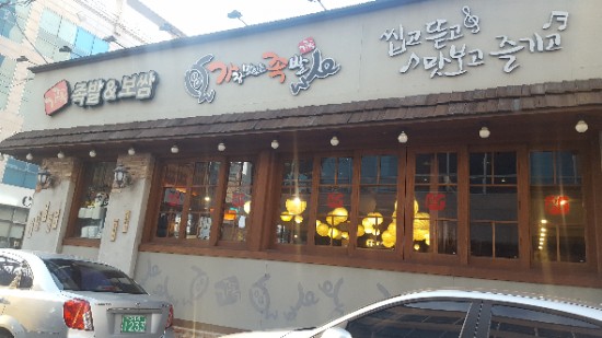가장맛있는족발거제 이미지