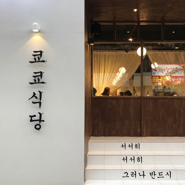 쿄쿄식당 이미지
