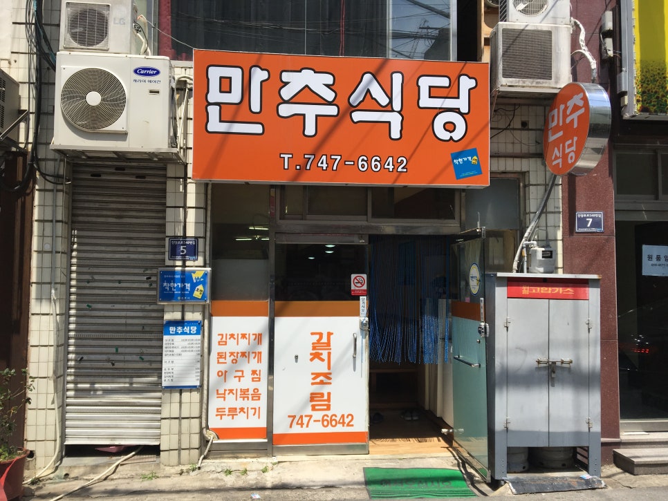 만추식당 이미지