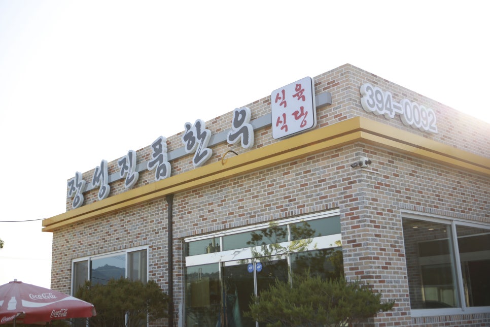 진품고기식당 이미지