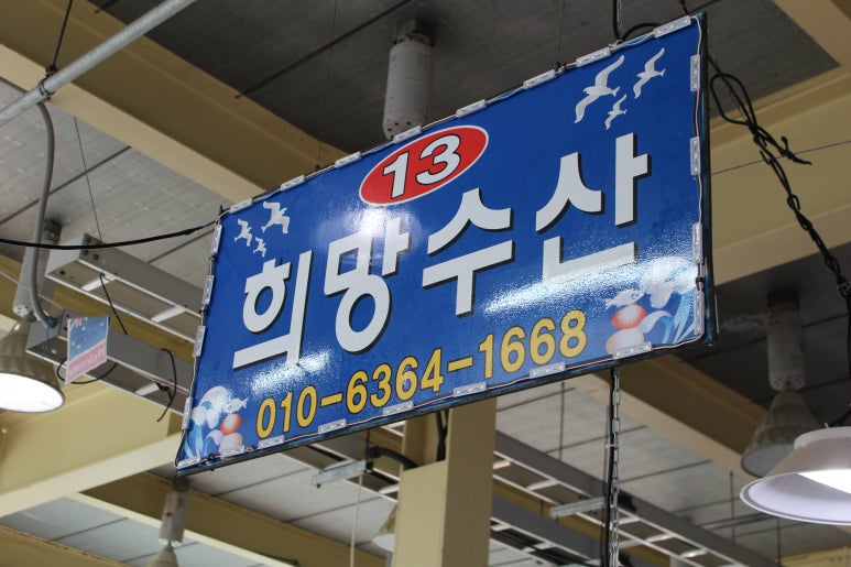 희망수산 이미지