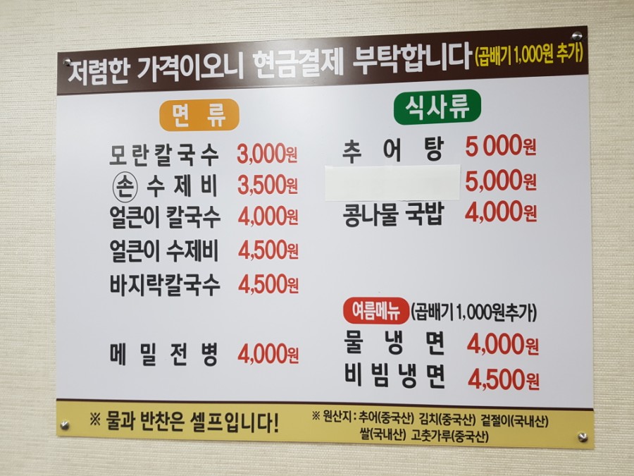 모란칼국수 이미지