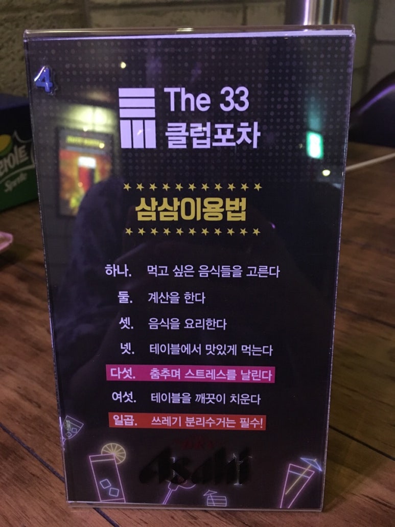 삼삼포차 이미지