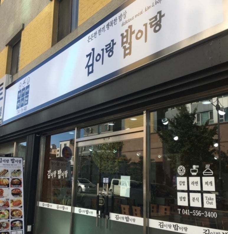 김이랑밥이랑 이미지