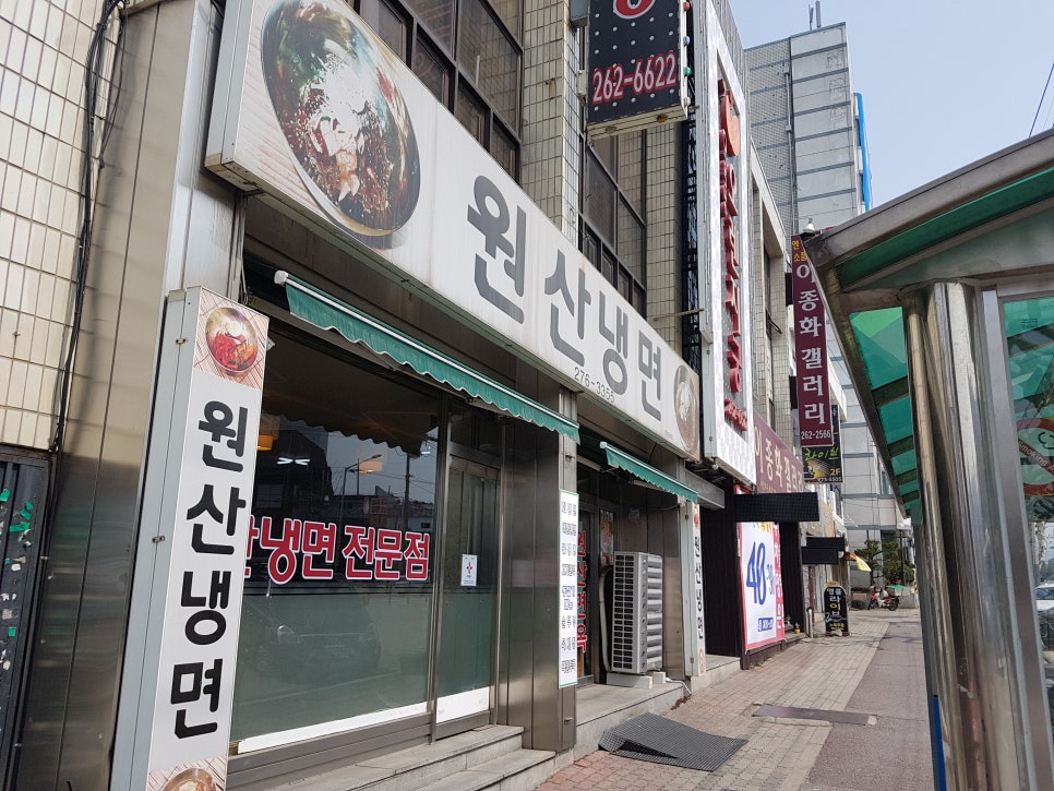 청주원산냉면 이미지