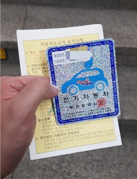 전기차(친환경자동차) 하이패스 구입, 등록 방법, 제가 구입한 엠피온 Set 575 : 네이버 블로그