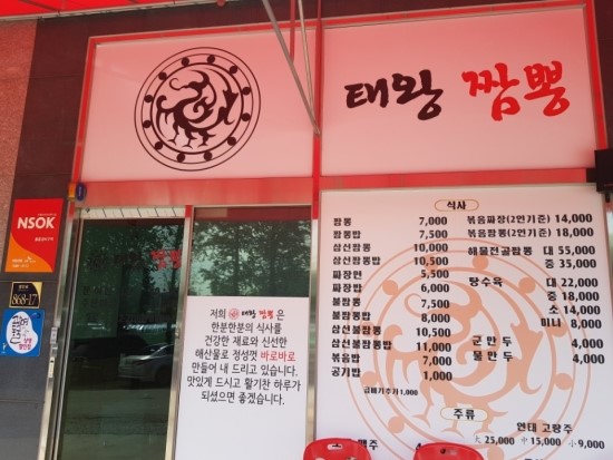 짬뽕마을 이미지