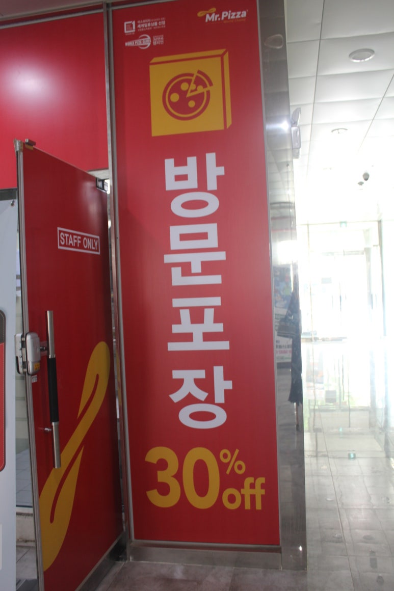 미스터피자물금점 이미지