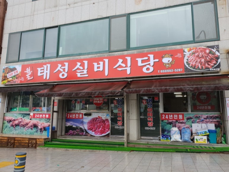천사실비식당 이미지