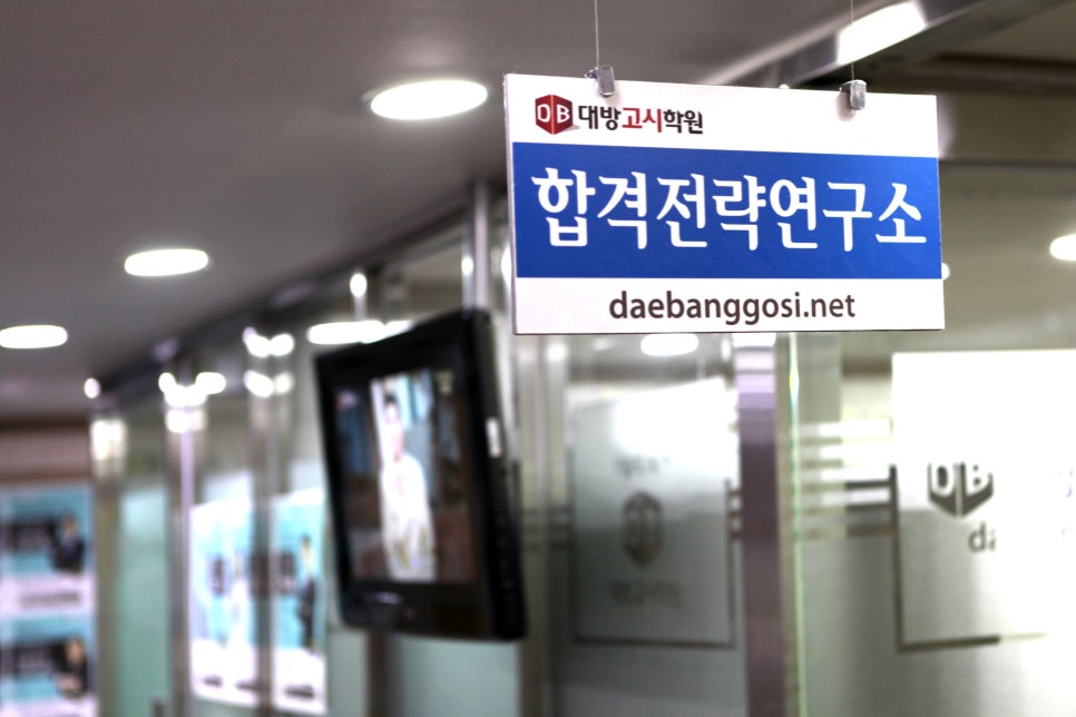 대방고시 이미지