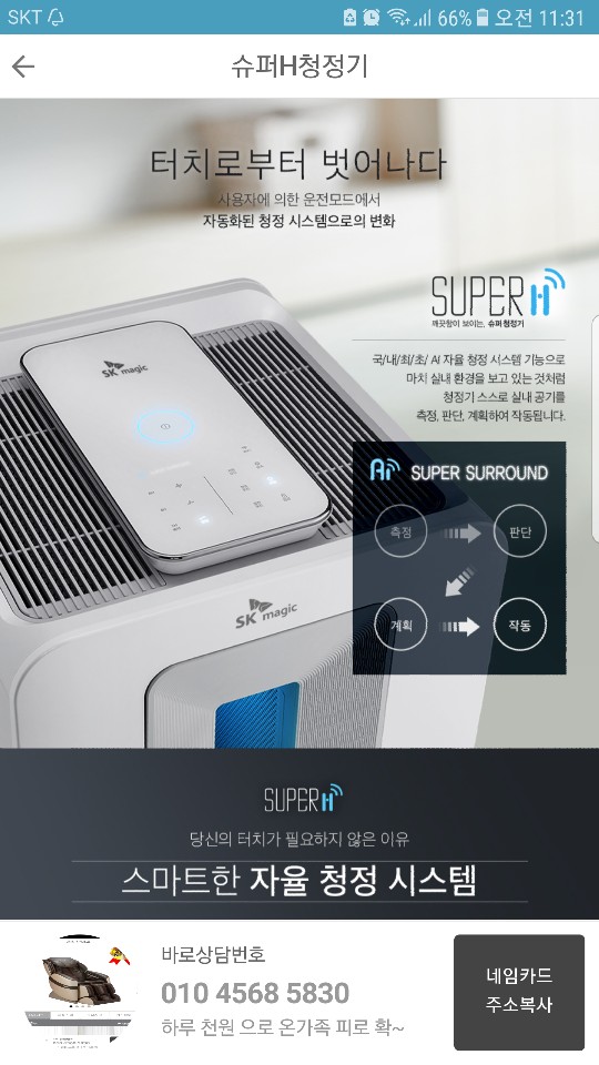 에스케이SK매직렌탈경산 이미지