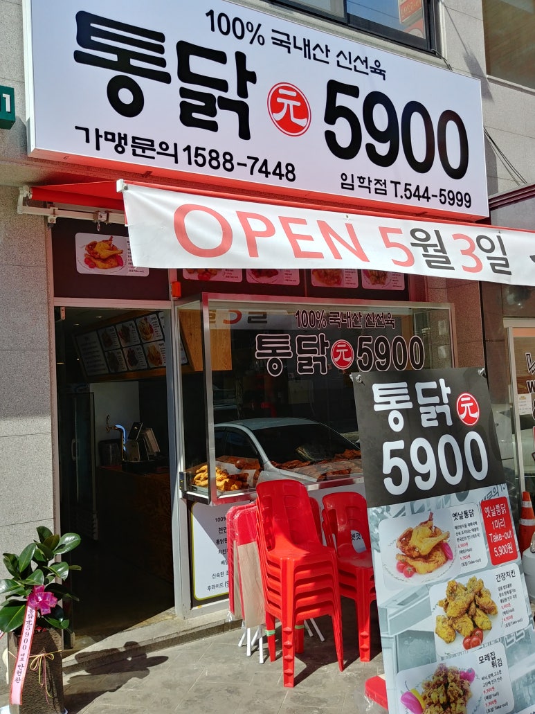 통닭원5900 이미지