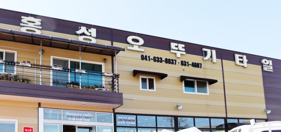 홍성 오뚜기 이미지