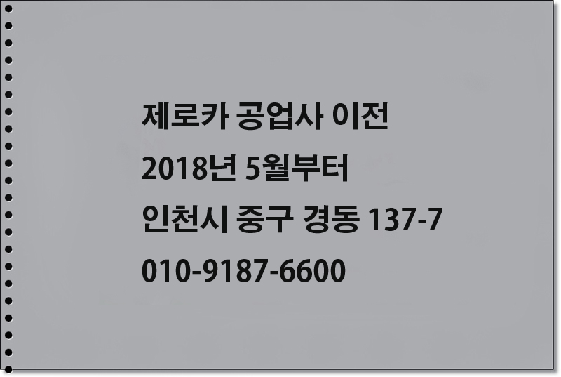 제로카공업사 이미지
