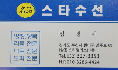 스타옷수선 이미지
