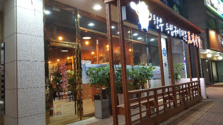 도지식당 이미지