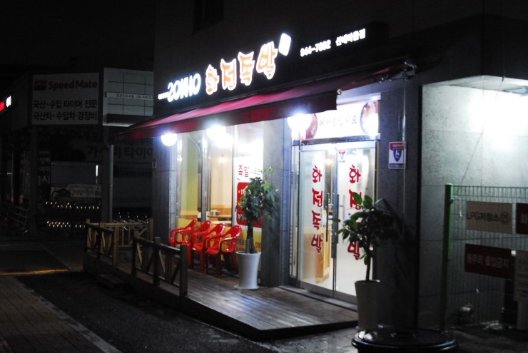2014화정족발 이미지