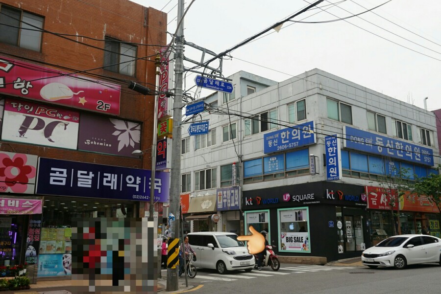 곰달래한의원 이미지