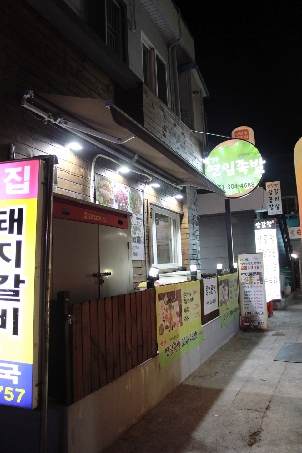 박가연잎족발 이미지