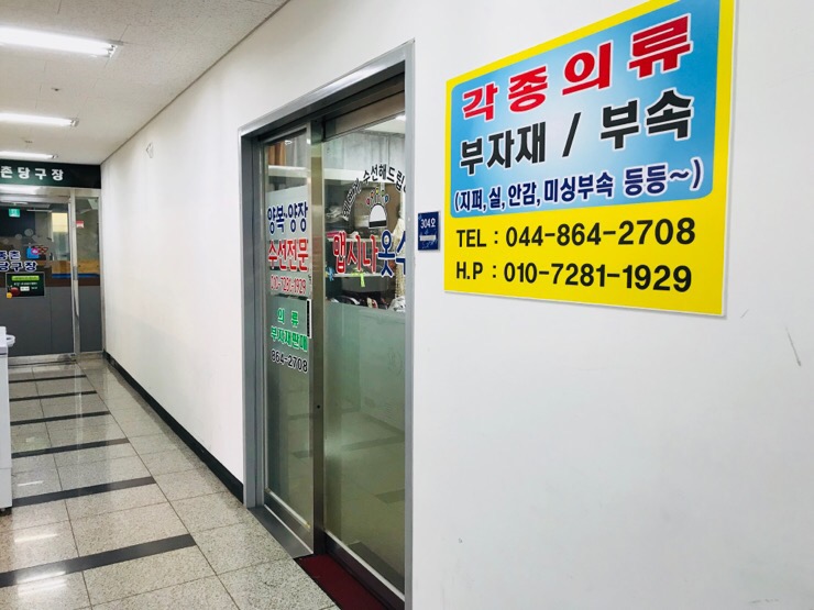 맵시나옷수선 이미지