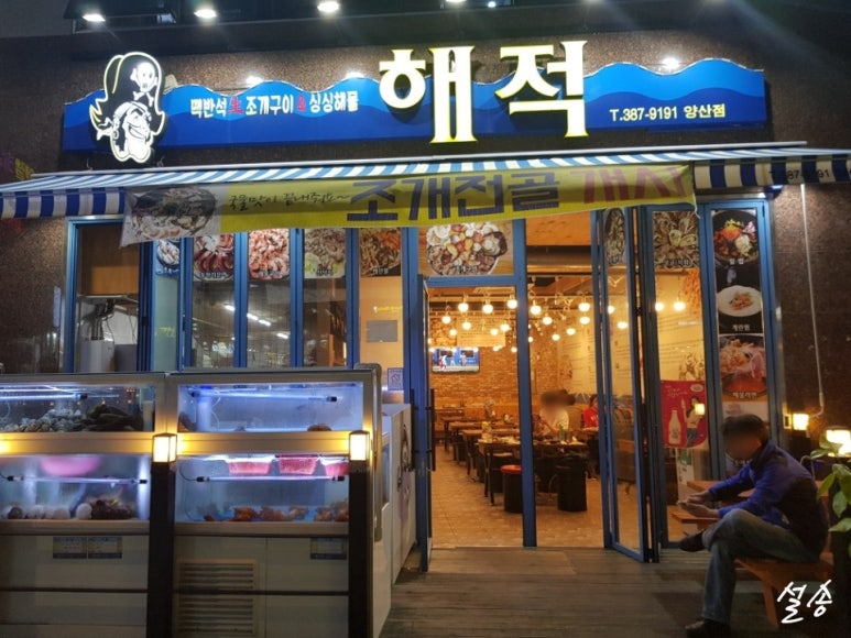 해적조개구이 이미지