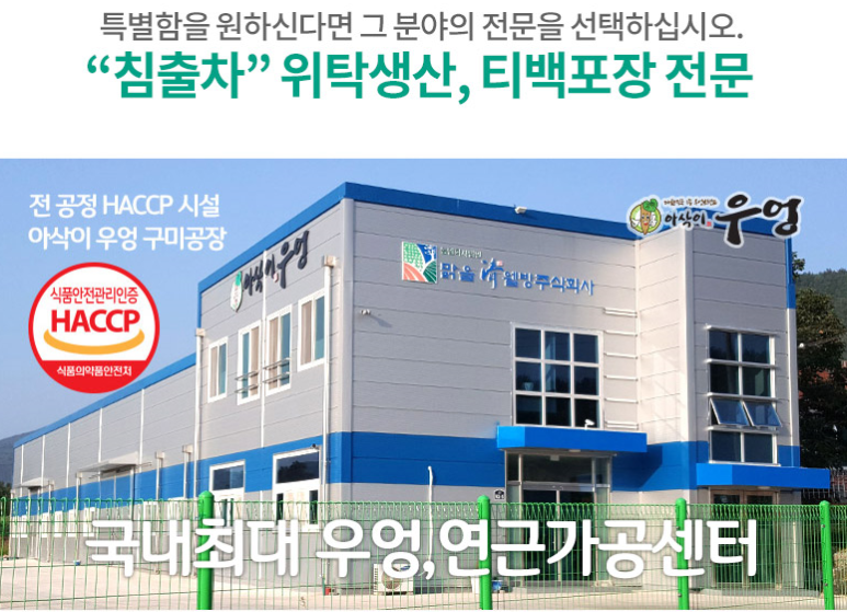 농업회사법인맑을청웰빙주식회사 이미지