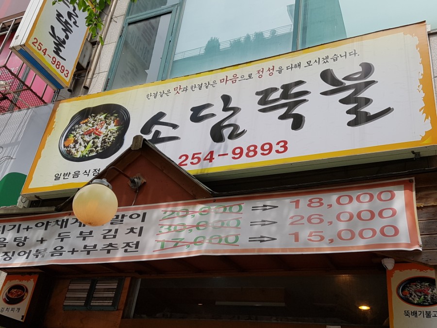 소담 가정식 백반 이미지