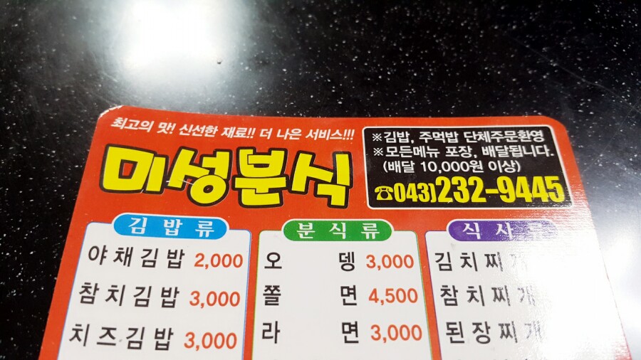 미성분식 이미지