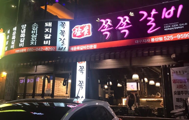 참숯쪽쪽갈비 이미지
