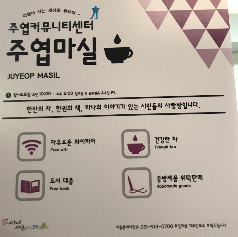 주엽마실 이미지