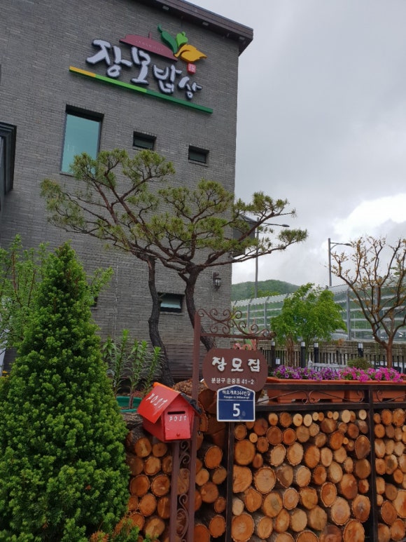 장모밥상 이미지