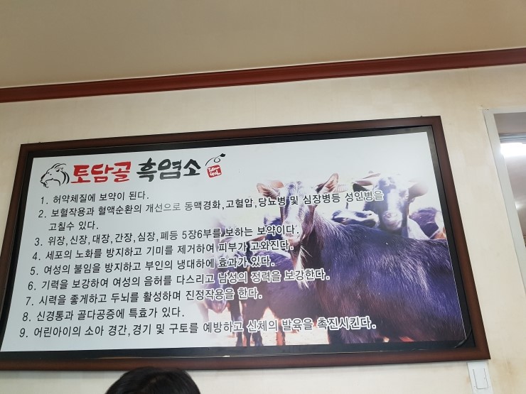토담골흑염소 이미지