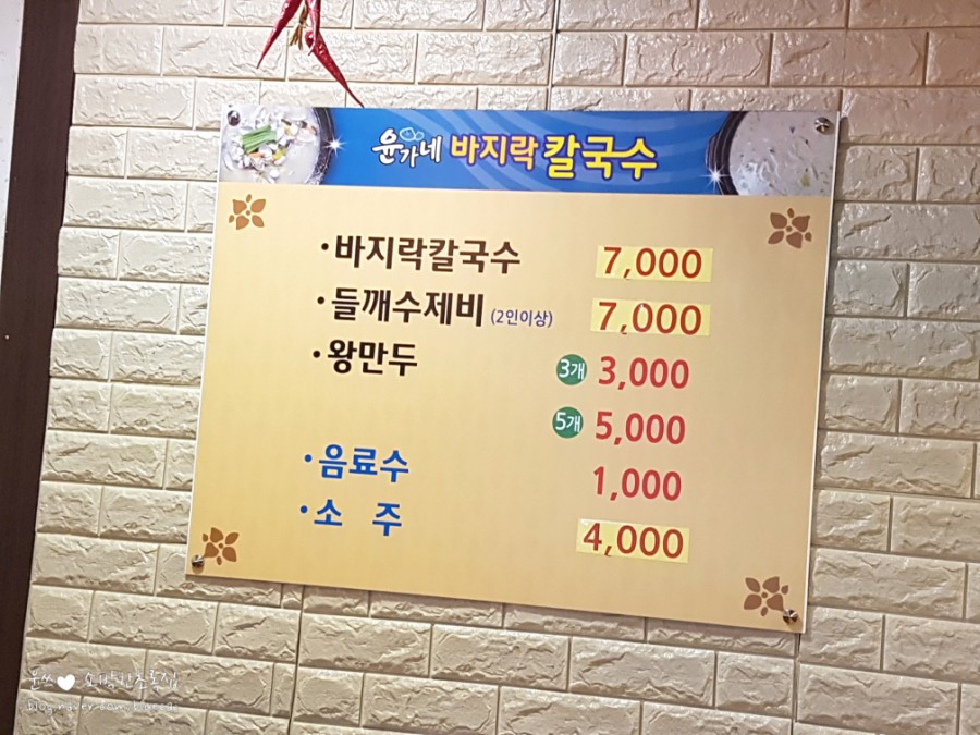 윤가네 백년초 바지락 칼국수 이미지