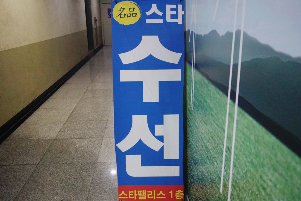 스타옷수선 이미지