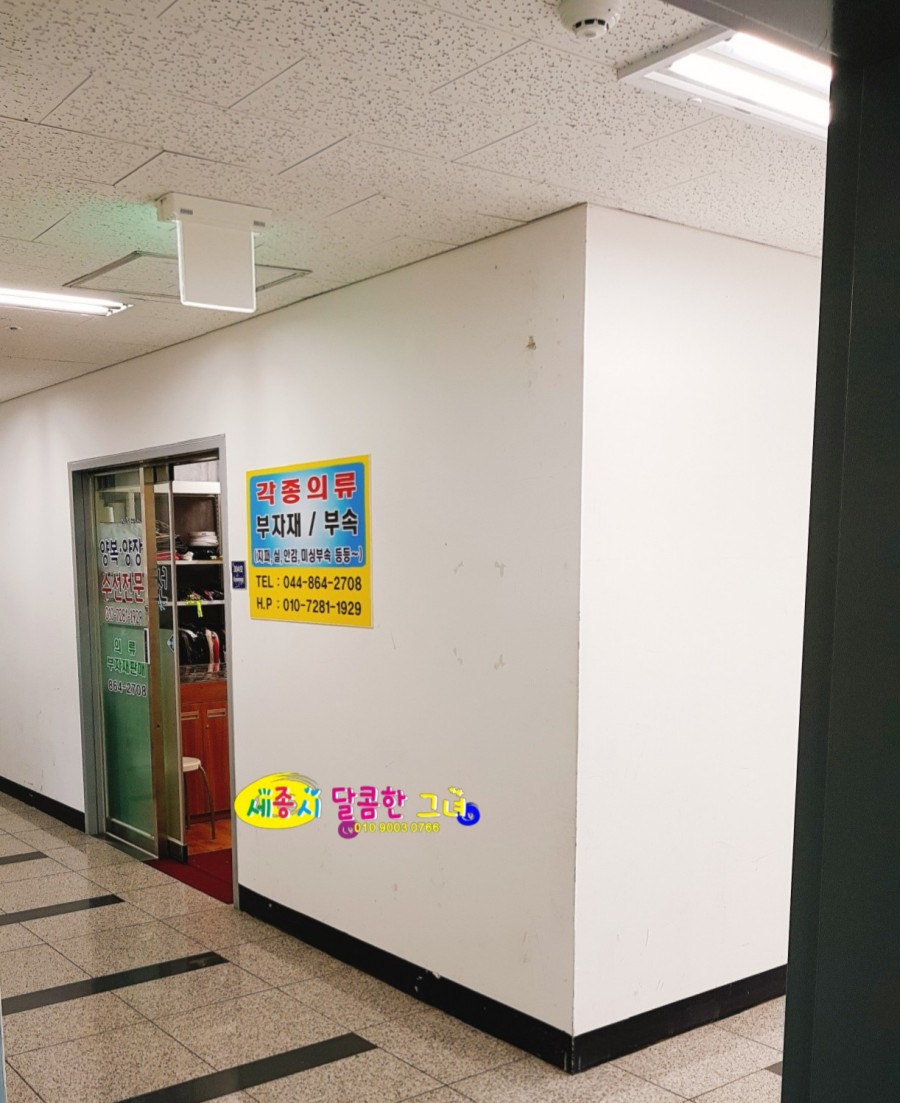 맵시나옷수선 이미지